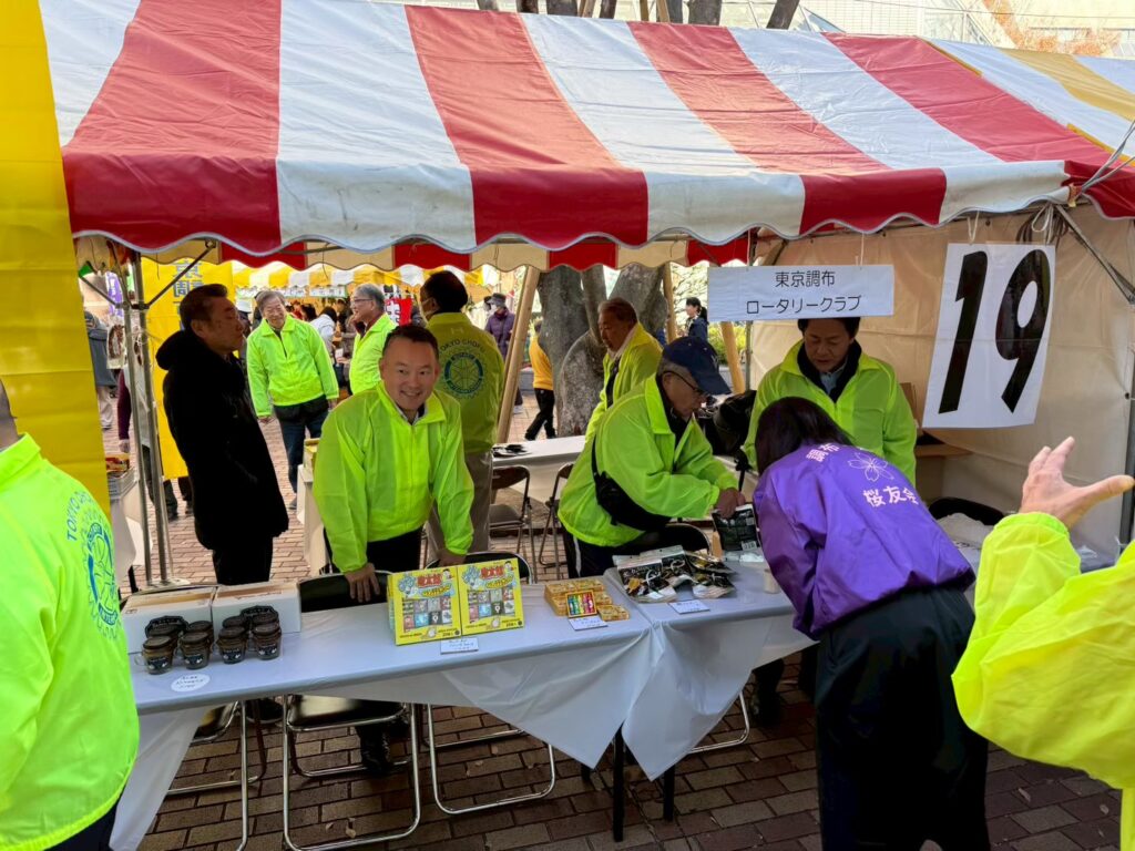 社会奉仕事業（調布市福祉まつり出店）のご報告